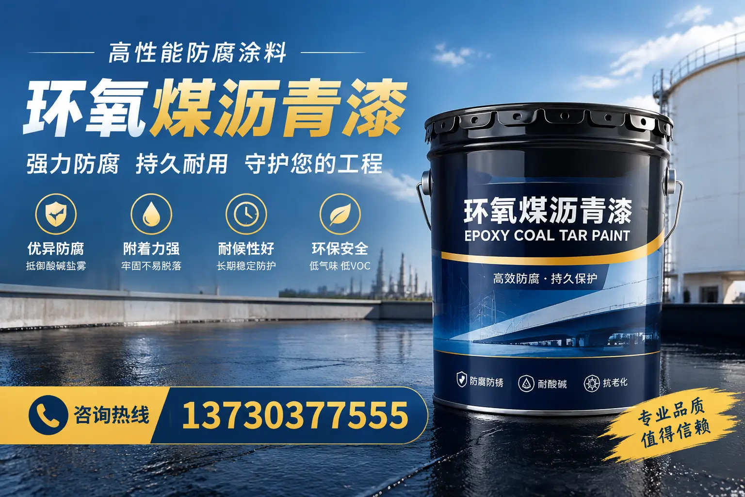 环氧煤沥青漆的耐久性分析,适合镇江的使用场景