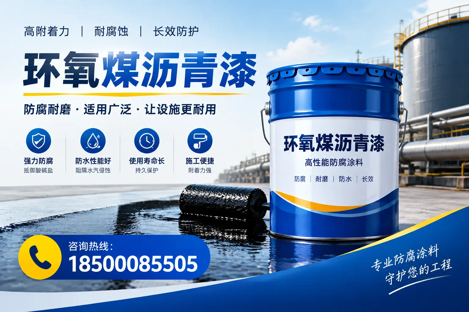 环氧煤沥青漆与其他涂料的对比分析,助力镇江企业决策